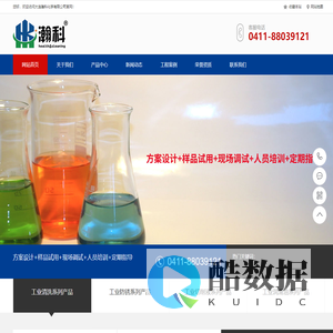 大连瀚科化学有限公司