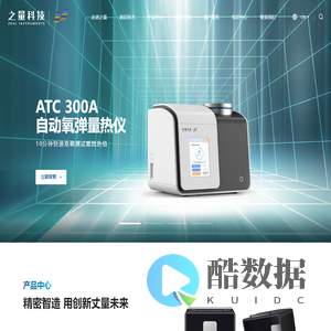 杭州之量科技有限公司-自动氧弹量热仪_热流法导热仪_氧弹热量计