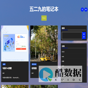 五二九的笔记本