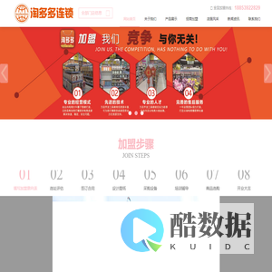 淘多多品牌实体店加盟