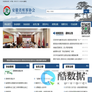 安徽省殡葬协会