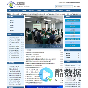 中国产业海外发展协会