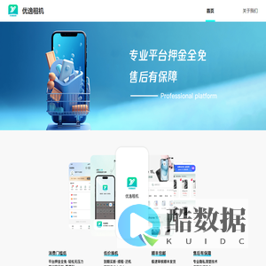 杭州迅租科技有限公司