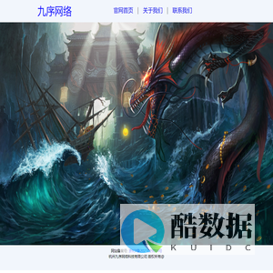 杭州九序网络科技有限公司