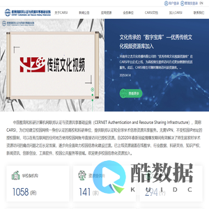 教育网联邦认证与资源共享基础设施CARSI