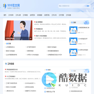 999范文网_优质范文下载写作帮手