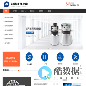 深圳派沃电子有限公司-超声波振子-洗碗机振子-超声波清洗换能器