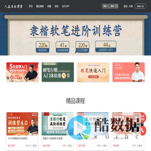 在线书法培训-书法国画练字教学视频-六品堂免费直播官网