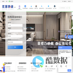 优客快装-靠谱工装平台-办公室装修-工装装修公司-餐饮装修案例 | 杭州/上海/南京/合肥办公室装修公司