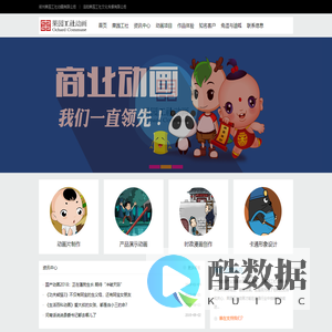 郑州果园工社动画有限公司 - 河南郑州著名动画漫画制作公司
