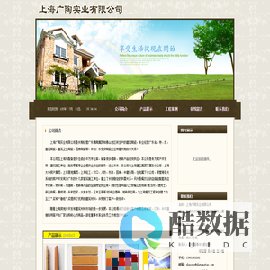 上海广陶实业有限公司