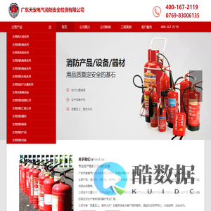 东莞消防备案-东莞消防检测公司-东莞消防维修保养-东莞消防工程公司-东莞消防检测维保公司-【广东天安消防】专业东莞消防工程公司