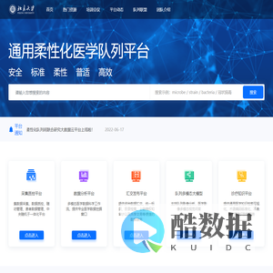 通用柔性化医学队列平台