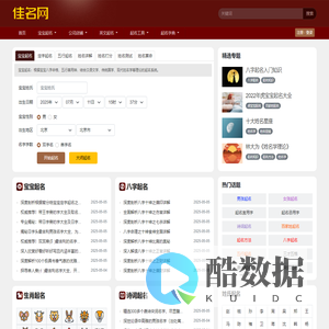 佳名起名网_宝宝生辰八字在线起名打分网站