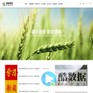 重庆市农业生产资料(集团)有限公司