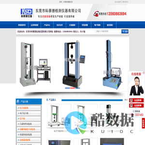 拉力试验机_拉力机 价格 厂家 - 东莞市科赛德检测仪器有限公司
