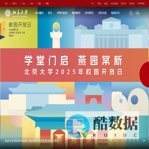 北京大学