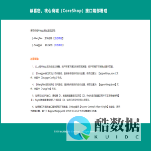 核心商城（CoreShop）接口管理