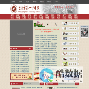 重庆一中|重庆市第一中学校|尊重自由激发自觉|欢迎浏览本站