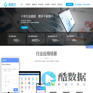 物业收费软件
