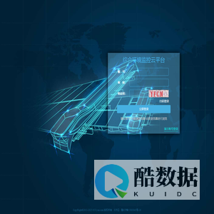 综合环境监控云平台