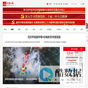 重庆日报网手机版
