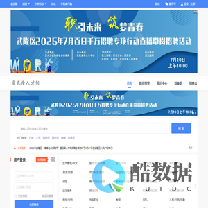 武隆人才网，武隆地区求职招聘网站，找工作，招人才，就上爱武隆人才网！