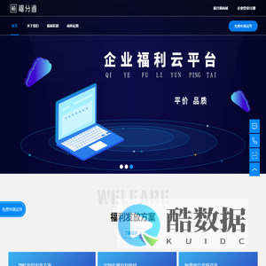 福分通-企业后台