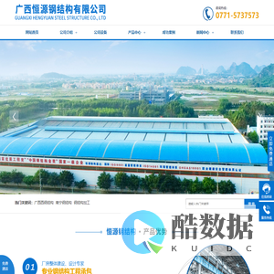 广西恒源钢结构有限公司-广西钢结构-南宁钢结构加工-建筑工程承包-南宁彩钢板-夹芯板