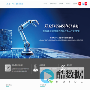 雅特力科技 Artery :: Usher in a new era of 32-bit microcontrollers