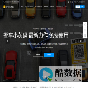 扫码挪车_挪车二维码_挪车小黄码-不再车牌号查挪车电话