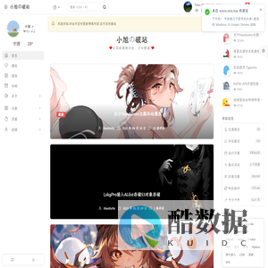 小旭の破站
