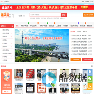 资质录-全国好用的资质代办,资质公司转让信息服务平台！
