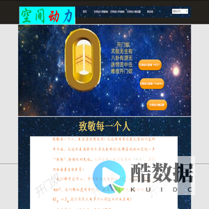 空间动力