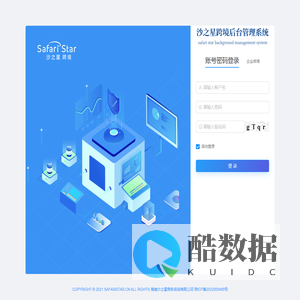 沙之星跨境服务综合管理系统
