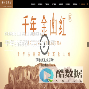 重庆金山湖茶文化发展有限公司_古树红茶,千年金山红,艺术茶,南川大树茶,茶树鼻祖