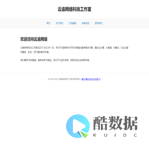云渝网络科技