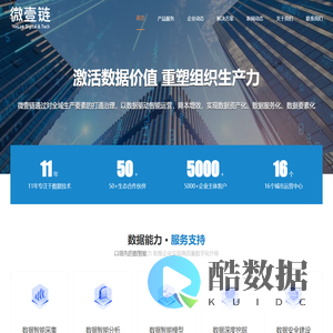 首页-微壹链数据科技-数字驱动 智领未来