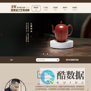 王军紫砂艺人-国家级工艺美术师