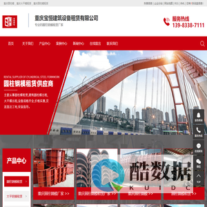 重庆宝恒建筑设备租赁有限公司