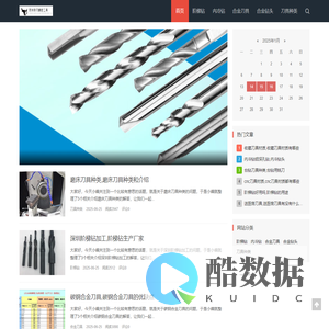 常州精密工具网-阶梯钻内冷钻,常州加长合金刀具,硬质合金钻头