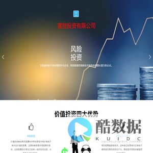 富控投资有限公司