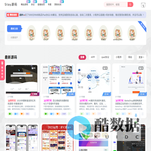 Stay源码 - 一个分享各种精品源码的网站