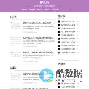 爱美整形网
