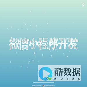 福娃统计开发·微信小程序开发 & 抖音小程序开发 & 电脑端网页开发 & 手机端网页开发 & APP开发