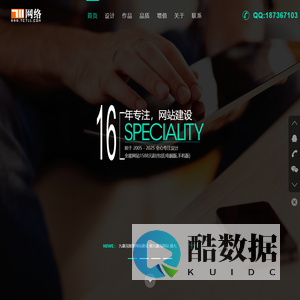 【推荐】绵阳网站建设|绵阳网站制作|绵阳手机高端网站建设|711网络|16年品牌建站