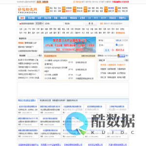 好运物流网-专业的物流网-提供货运信息、物流公司、物流查询服务