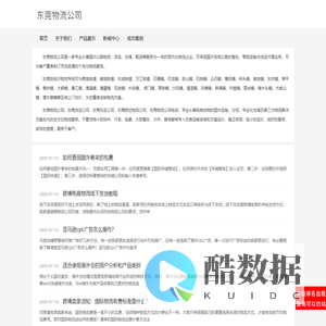 东莞物流公司