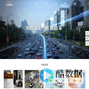 湖南乐泊科技有限公司----乐泊科技官方网站|乐泊|智慧停车场|停车场管理系统|智能车位锁|十大品牌排名