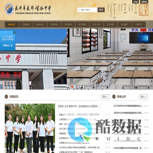 长沙市长郡智谷中学